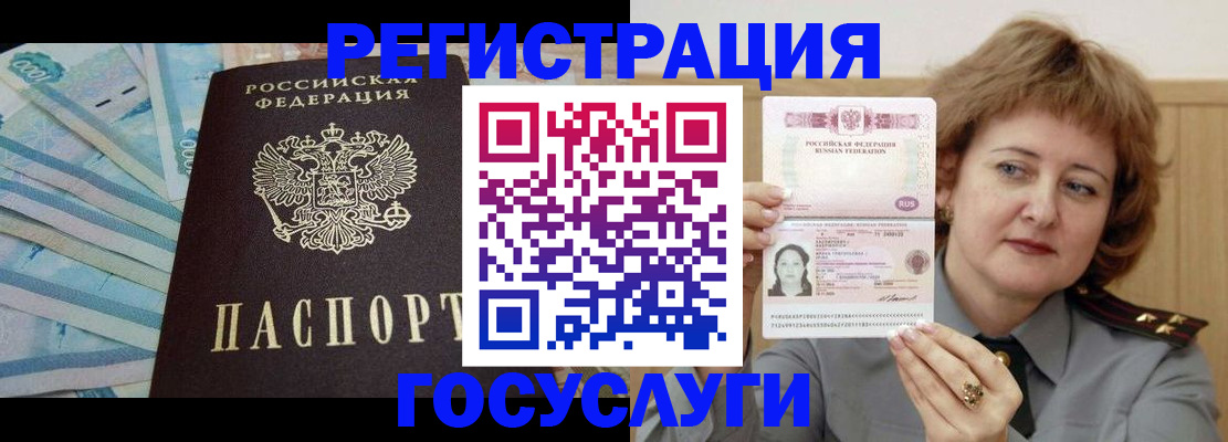 временная регистрация для всех в Белой Холунице