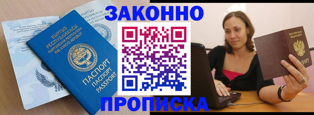 временная прописка в Белой Холунице