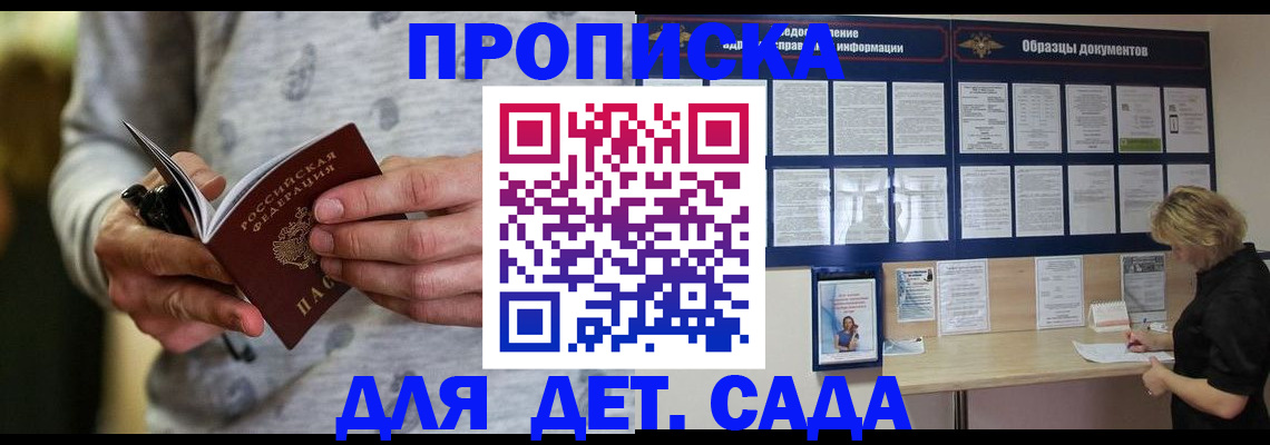 прописка для военкомата в Белой Холунице