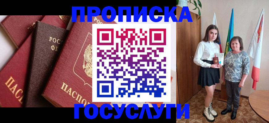прописка ребенка в Белой Холунице