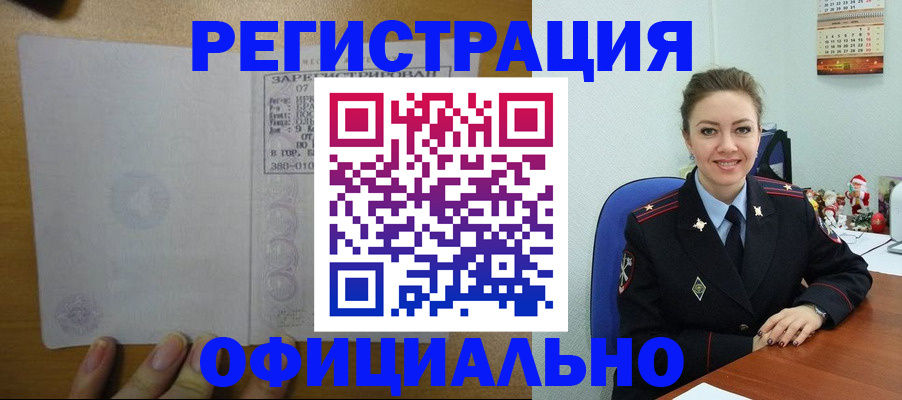 прописка в квартире в Белой Холунице