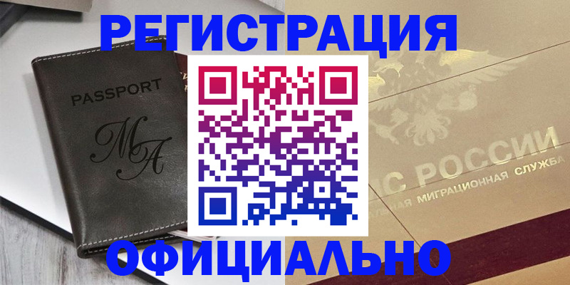 временная регистрация законно в Белой Холунице