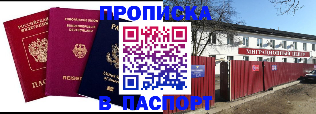 прописка в квартире в Белой Холунице